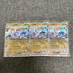ゲッコウガex ３枚セット