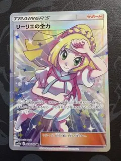 リーリエの全力　英語版PSA9早い者勝ちおまけ付き！ KP194] SR仕様 英語版 海外版 リーリエの全力 ポケカ キラカード