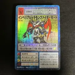 インペリアルドラモン ファイターモード デジモンカードゲーム 旧デジモン