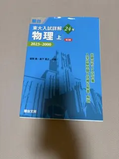 東大入試詳解　青本 英語（リスニング含む）、理系数学、物理、化学 東大 青本セット 理系 - メルカリ