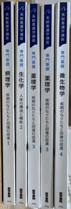 系統看護学講座 専門基礎 (まとめ売り可)医学書院