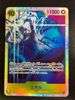 ワンピースカード エネル sr ko40