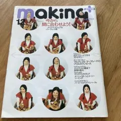 makina plus 12月号 手芸特集