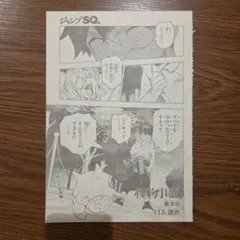 ジャンプSQ 切り抜き☆2026年11月号☆怪物事変☆
