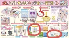 サンリオキャラクターズ当たりくじ 2025年4月