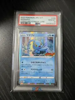 PSA10 マナフィ【プロモ/コロコロイチバン】promo