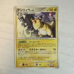 1edポケモンカード デンリュウLV.52 (☆DP3 DPBP#209) - メルカリ