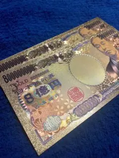 ☆純金24k☆8億円札2枚set☆