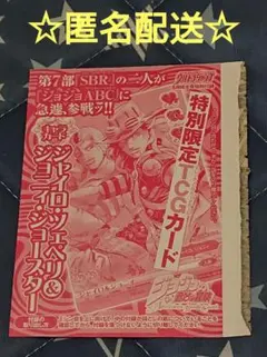 SCF限定 ジョニィ・ジョースター カード - メルカリ
