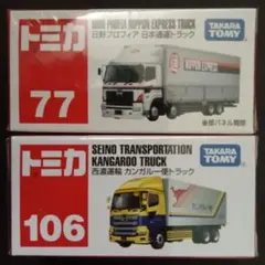 プチプチ梱包！ トミカ 106 西濃運輸 廃盤 日本通運 トラック 日通