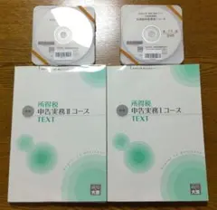 大原 所得税 申告実務 テキスト & DVD 実務力養成シリーズ 税理士