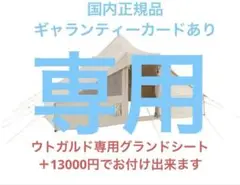 ノルディスク　ウトガルド　美品　画像セット品 ノルディスクのウトガルドがすごい！隠れた人気アイテム