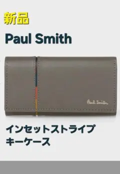 新品訳【ポールスミス】本革 ストライプインセット フラップ長財布 