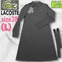 LACOSTE ラコステ　長袖ポロシャツワンピース　色チャコールグレー　ベルト付