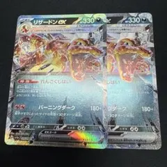 リザードンex rr れんごくしはい　2枚