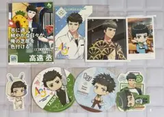 A3！　高遠丞セット