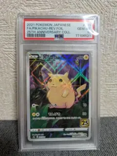 PSA 10 ピカチュウ 001/028 25周年記念 ミラー