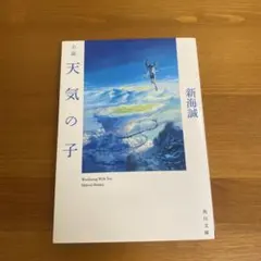 新海誠　直筆サイン入　アニメスタイル 2025年最新】新海誠サイン入りの人気アイテム - メルカリ