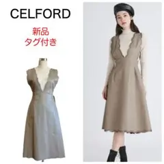 新品 セルフォード レーザーカットフェイクレザージャンスカ ベージュ系 36