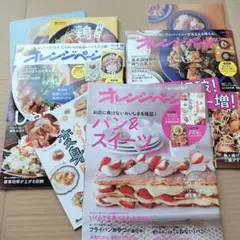 オレンジページ 雑誌セット　3冊セット　まとめ売り　付録