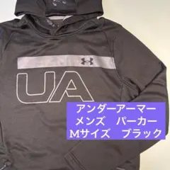 【美品】アンダーアーマー パーカーフーディ　メンズ　M ブラック　コールドギア