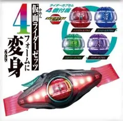 仮面ライダーゼッツ DXゼッツドライバー　特典：ブースターカプセル付き