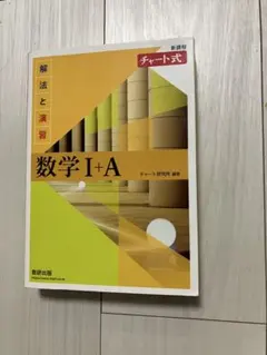チャート式 基礎と演習 英作文 - メルカリ