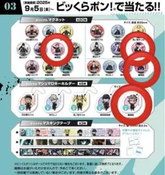 くら寿司 ビッくらポン 怪獣8号 鳴海弦セット