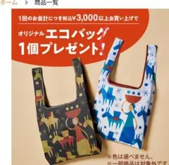 オリジナルエコバッグ２色（黒と白のデザイン）