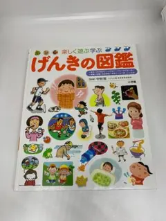 小学館の学習百科図鑑 昆虫の図鑑 【小学館の学習百科図鑑 2】(古川晴男監修 中山周平編