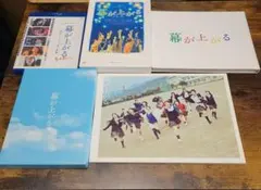 幕が上がる 映画版　舞台版　豪華セット！おまけ付き