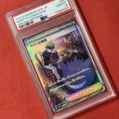 PSA10★ マツバの確信 097/071 SAR ポケモンカード