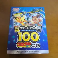 ポケモンカードゲーム スタートデッキ 100 コロコロver