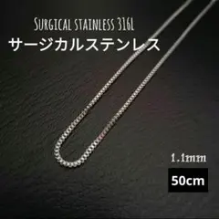 サージカルステンレス316L ネックレス 50cm チェーンのみ
