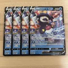 ガラルバリコオルV ジム プロモのサムネイル