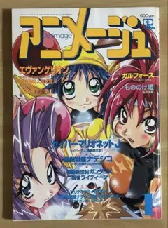 2025年最新】アニメージュ 1997の人気アイテム - メルカリ