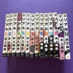 2026年最新】リアル 井上雄彦 1-14巻の人気アイテム - メルカリ