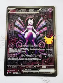 ポケモンカード ミュウツーex 128/103 SAR