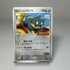 【希少プロモ】ゴンベ ポケパーク ポケモンメリーゴーランド 040/PCG-Pのサムネイル