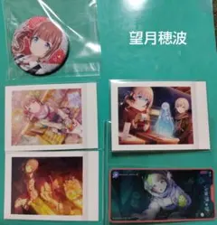 プロセカ　望月穂波セット売り