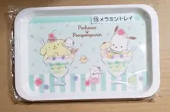 サンリオ　メラミントレイ　ポムポムプリン ポチャッコ