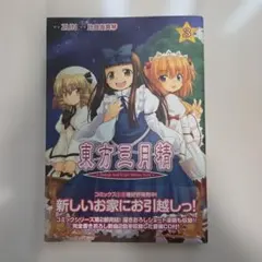 2026年最新】東方三月精 Eastern and Little Nature Deityの人気