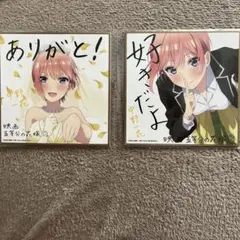 五等分の花嫁　中野一花　色紙　映画特典　2種セット