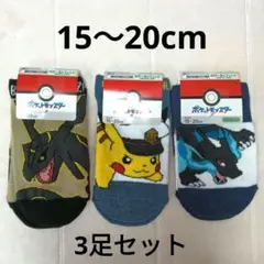 新品タグ付き★ポケモン ソックス 靴下 3足セット ピカチュウ 黒いレックウザ