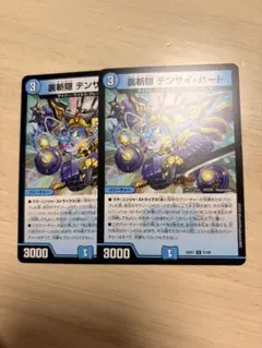 斬隠 テンサイ・ハート　U　2枚