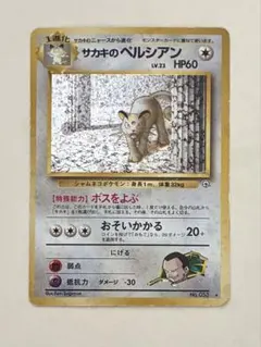 サカキのペルシアン ☆ ジム拡張第2弾 闇からの挑戦 - メルカリ