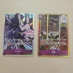 ワンピースカードゲーム神の島の冒険　エネルSR ママラガンSR