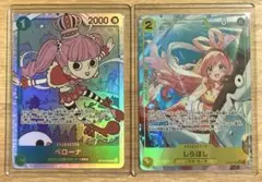 ワンピースカード ・しらほし（OP12-102 ⭐︎SR） ・ペローナ　SR