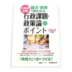 2026年最新】国家総合職 政策論文の人気アイテム - メルカリ