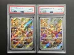 PSA10 連番イーブイ AR SV5a 078 /066ポケモンカード